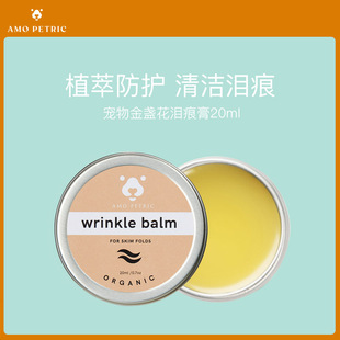 amopetric阿默金盏花泪腺清洁膏泰迪泪痕泪痕膏眼膏猫狗通用20ml
