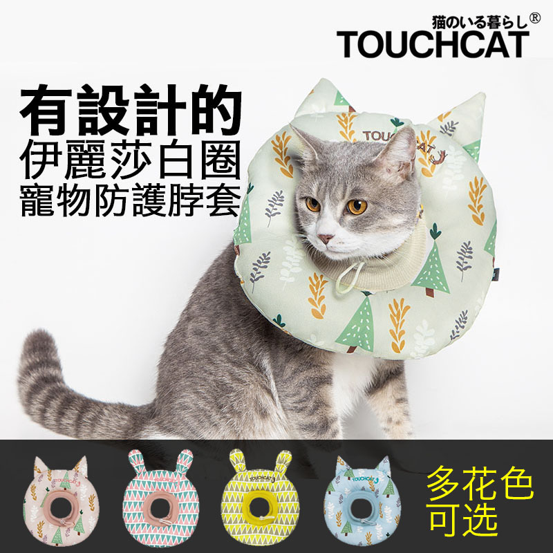 它它伊丽莎白圈头套防舔伤棉质