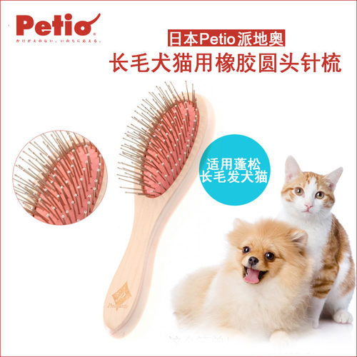 日本Petio派地奥橡胶头针梳猫咪