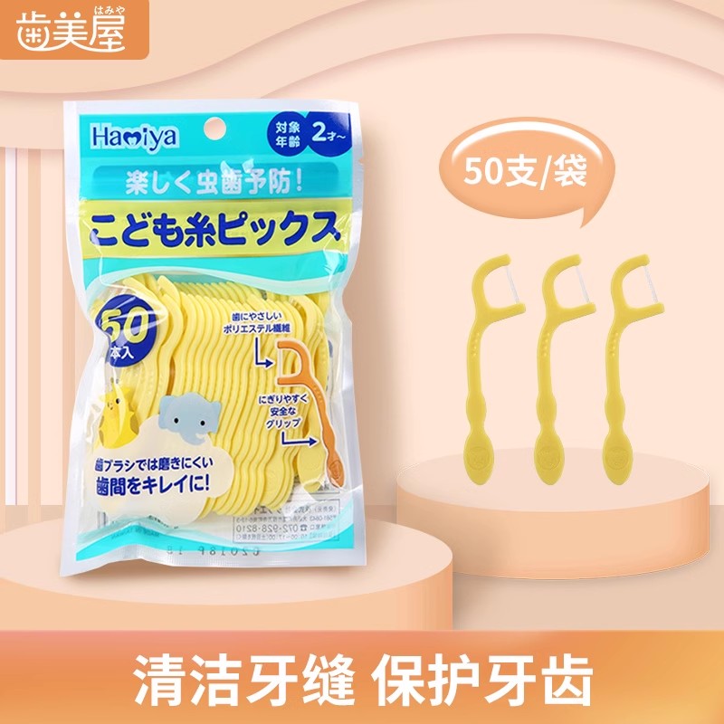日本进口齿美屋儿童牙线50支超细扁线安全易握手柄小头设计