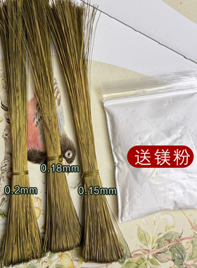 非遗绒花专用退火黄铜丝拴绒软铜丝0.2mm0.18mm0.15不易断送镁粉