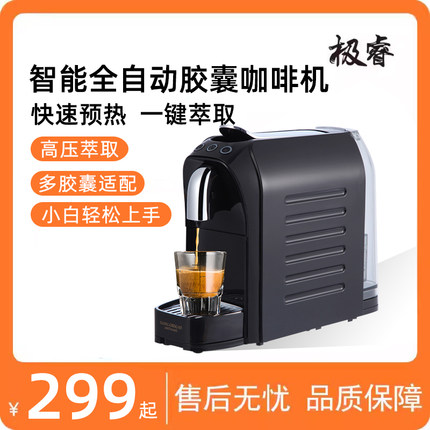 极睿全自动咖啡机兼容雀巢Nespresso胶囊意式美式小型家用办公室
