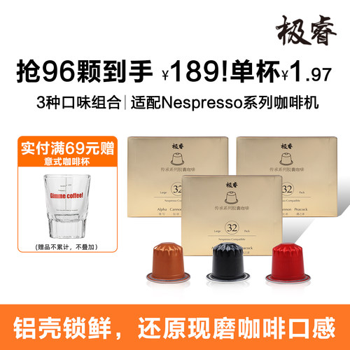 极睿胶囊咖啡美式意式浓缩胶囊