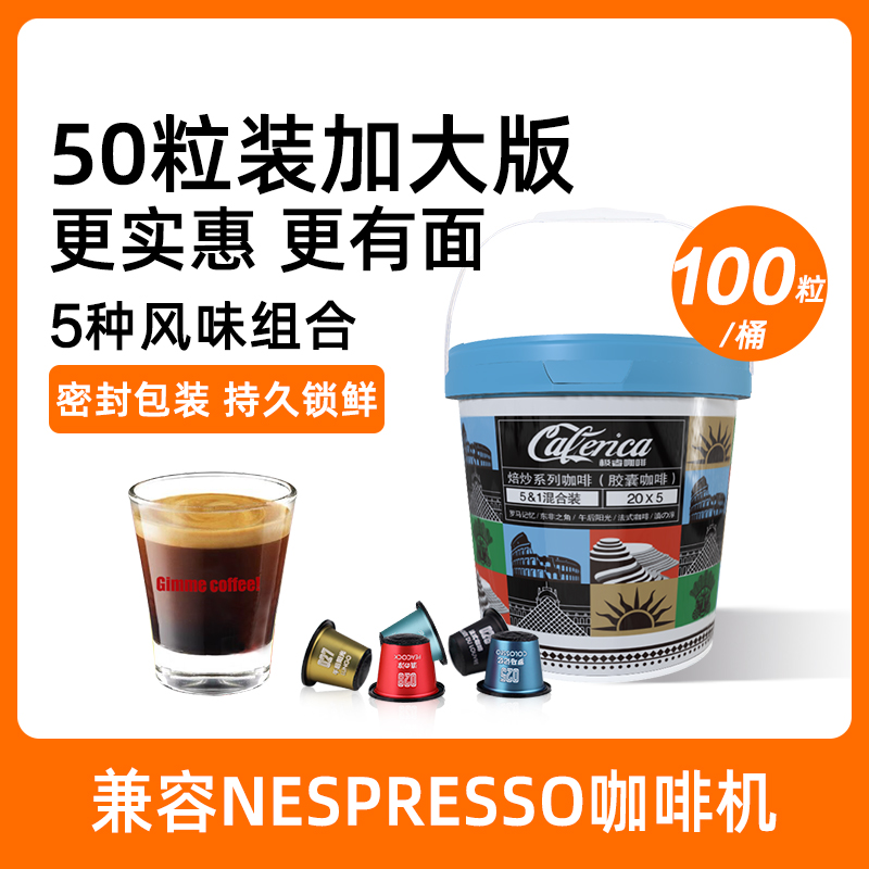 極睿多種口味純黑咖啡膠囊咖啡