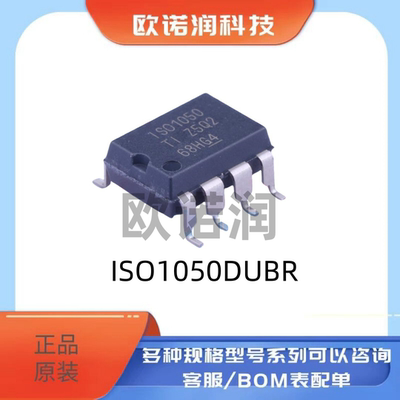 贴片 ISO1050DUB全新原装 ISO1050 SOP-8 CAN收发器 ISO1050DUBR