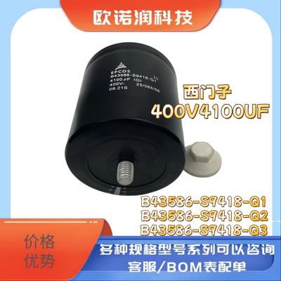 西门子400V4100UF全新B43586-S9418-Q1/Q2/Q3进口EPCOS变频器电容