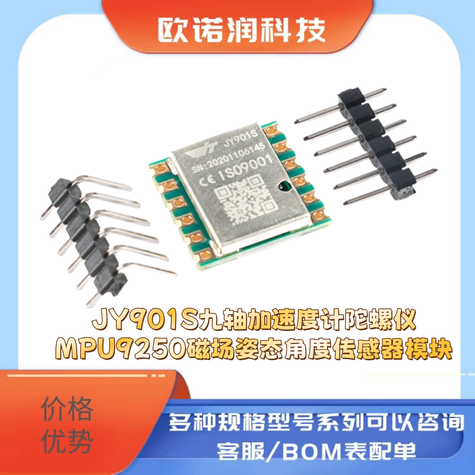 JY901S九轴加速度计陀螺仪MPU9250磁场姿态角度传感器模块