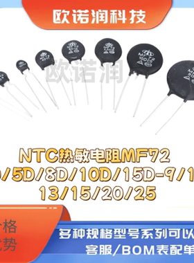 NTC热敏电阻MF72 3D/5D/8D/10D/15D-9/11/13/15/20/25  10只