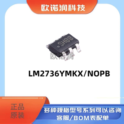原装正品 丝印SHBB LM2736YMKX/NOPB电源芯片IC贴片SOT23-6