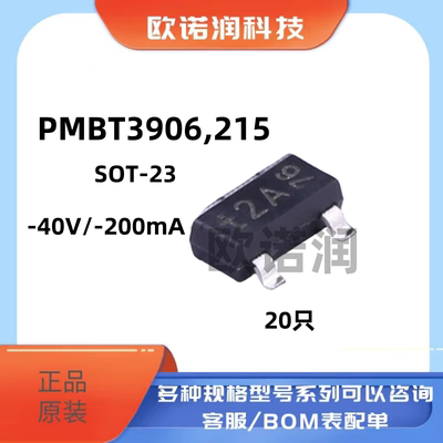 原装正品 PMBT3906,215 t2A SOT-23 -40V/-200mA 贴片三极管 20只