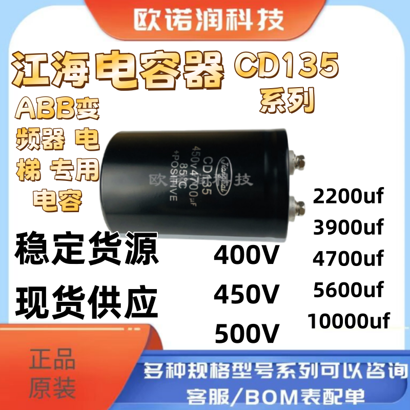全新原装江海CD135 400V5600UF 450V4700UF 500V10000UF 2200UF