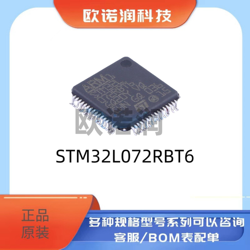 原装正品STM32L072RBT6 封装LQFP-64 32位微控制器ARM
