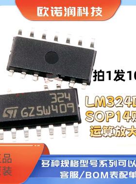 进口全新324  LM324DT SOP14贴片 运算放大器