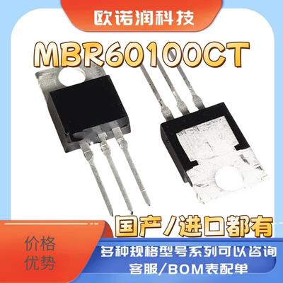 MBR60100CT V60100C 肖特基二极管 60A/100V 直插TO-220 铁头