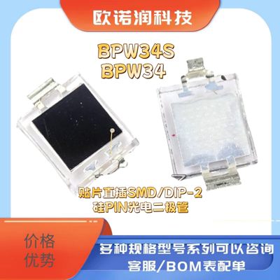 BPW34S BPW34 贴片直插SMD/DIP-2 硅PIN光电二极管 全新原装OSRAM