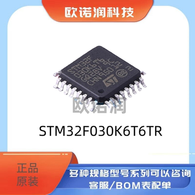 STM32F030K6T6TR全新原装LQFP32 32位微处理器MCU 单片机芯片