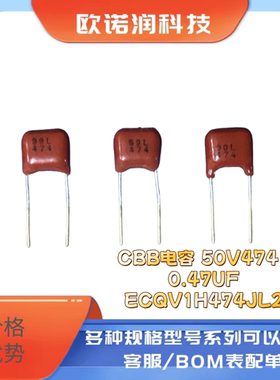 松下CBB电容 50V474   470nf   0.47UF   ECQV1H474JL2 进口原装