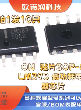 全新原装ON  贴片SOP-8 LM393 低功耗电压器芯片 LM393D