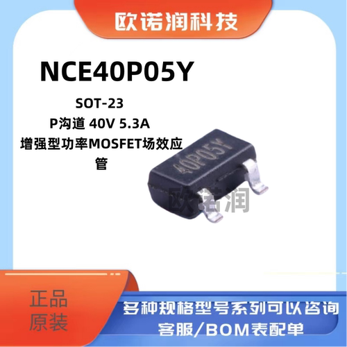原装NCE40P05Y SOT-23 P沟道 40V 5.3A 增强型功率MOSFET场效应管