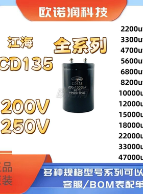江海电容200V10000UF全新原装CD135 250V15000UF 200V22000UF