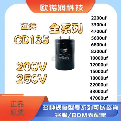 江海电容200V10000UF全新原装CD135 250V15000UF 200V22000UF