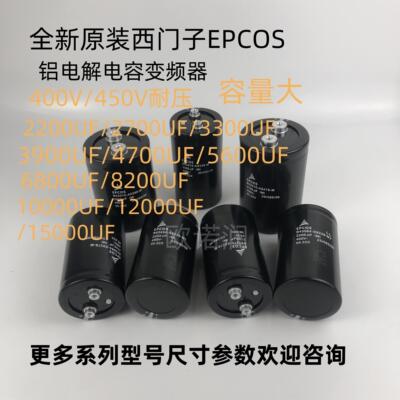 400V5600UF电解电容450V8200UF 6800UF 10000UF4700UFEPCOS西门子