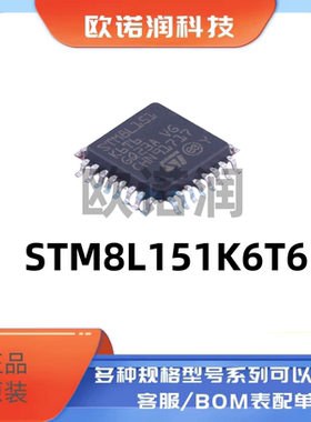 原装正品 STM8L151K6T6 LQFP-32 16MHz/32KB闪存/8位微控制器-MCU
