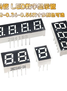 数码管0.28 0.36 0.56英寸 翠绿黄绿色蓝色白色共阴共阳1/2/3/4位