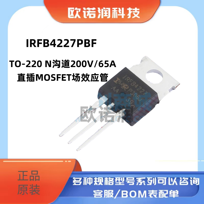 原装正品 IRFB4227PBF TO-220 N沟道200V/65A 直插MOSFET场效应管
