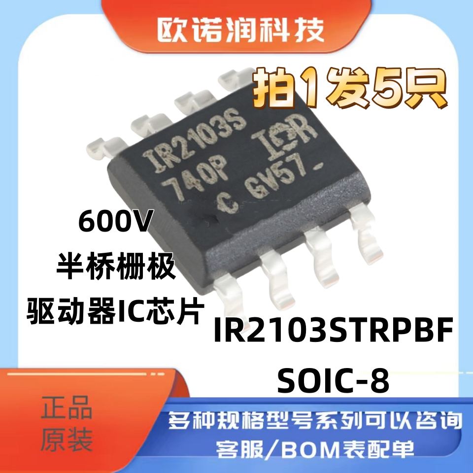 原装正品贴片 IR2103STRPBF SOIC-8 600V半桥栅极驱动器IC芯片