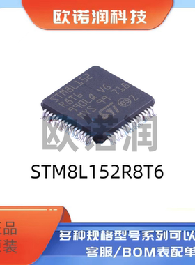 STM8L152R8T6原装正品 LQFP-64 16MHz/64KB闪存/8位微控制器-MCU