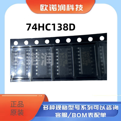 全新原装 74HC138 74HC138D SM74HC138D SOP-16 三八译码器