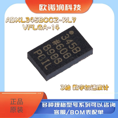 ADXL345BCCZ-RL7 VFLGA-14 3轴 数字加速度计