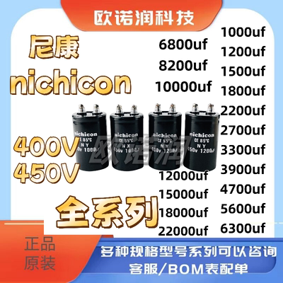 尼康电容 400v18000uf高压大容量450v18000uf全新原装400v22000uf