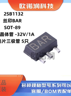 原装正品 2SB1132 BAR SOT-89 PNP晶体管 -32V/1A 贴片三极管 5只