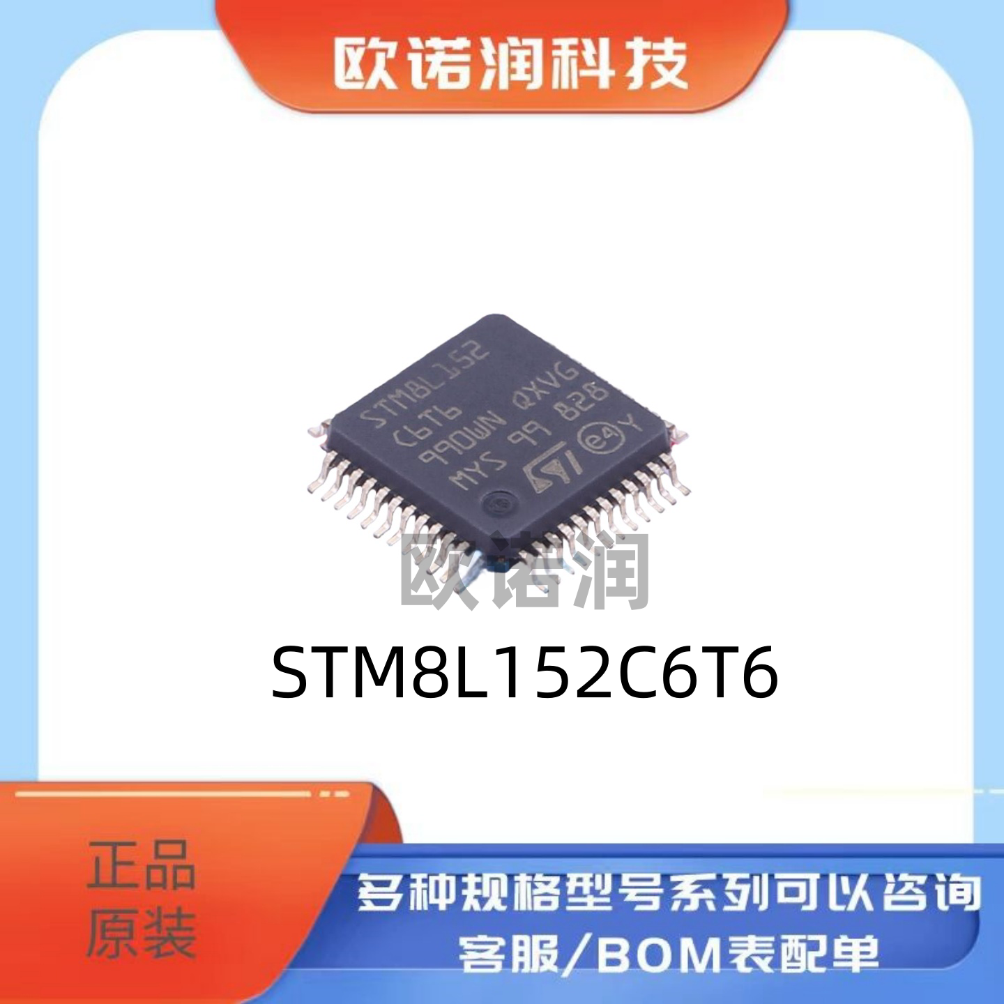 STM8L152C6T6 LQFP-48 16MHz/32KB闪存/8位微控制器-MCU原装正品