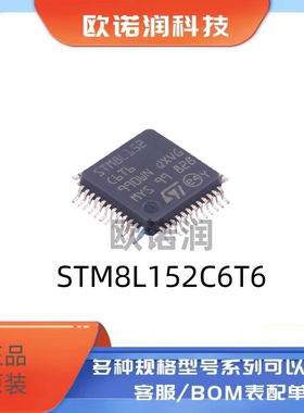 STM8L152C6T6 LQFP-48 16MHz/32KB闪存/8位微控制器-MCU原装正品