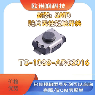 全新原装 TS-1088-AR02016 4*3*2mm 立贴 轻触开关 单刀单掷 10只