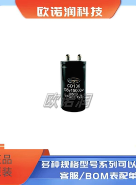 全新原装江海CD136 135v15000uf 切割机 铝电解电容器 变频器用