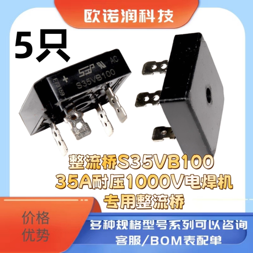 整流桥S35VB100 35A耐压1000V电焊机专用整流桥