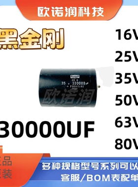 黑金刚全新原装 16V330000UF 螺丝脚大电容 25V 35V 50V 63V 80V