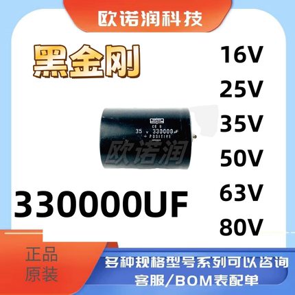 黑金刚全新原装 16V330000UF 螺丝脚大电容 25V 35V 50V 63V 80V