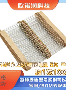 1/4W碳膜电阻5% 0欧 1R 10R 100R 1K 2K 5.1K 10K 20K 100K 1M