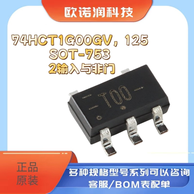 原装正品74HCT1G00GV,125 SOT-753 2输入与非门