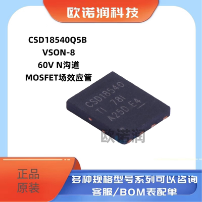 原装正品 贴片 CSD18540Q5B VSON-8 60V N沟道 MOSFET场效应管