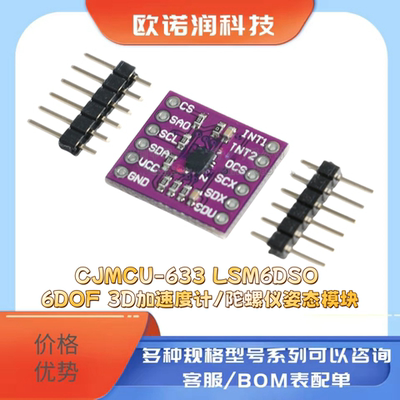 CJMCU-633 LSM6DSO 6DOF 3D加速度计/陀螺仪姿态模块