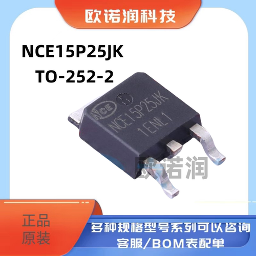 原装NCE15P25JK TO-252-2 P沟道150V25A增强型功率MOSFET场效应管