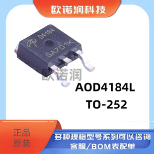 原装正品 AOD4184L TO-252 N沟道 40V/50A 贴片MOSFET(场效应管)