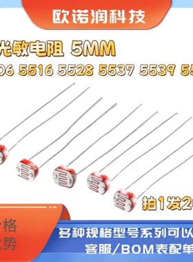 光敏电阻GL5506 5516 5528 5537 GL5539 GL5549 光电检测元件5MM