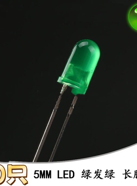 5MM/F5直插圆头LED灯绿发绿 普绿色发光二极管长脚 10只